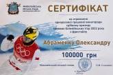 Олимпийскому чемпиону Александру Абраменко выплатили премию 100 000 гривен от Николаева