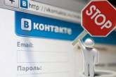 Украина ввела санкции против «Вконтакте», «Яндекса» и «1С»