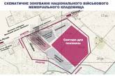 В Киеве разместят Национальное военное мемориальное кладбище на 80 га