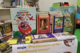 В Николаеве открыли центр современного чтения «Марко»