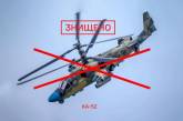 Николаевские морпехи рассказали, как одним выстрелом уничтожили российский вертолет за $16 млн
