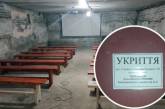 В Николаеве родители учеников призывают самостоятельно «скинуться» на бомбоубежище в школе