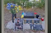 В Вознесенске с мемориального камня украли фото погибшего защитника города