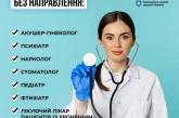 В МОЗ пояснили, к каким врачам украинцы могут прийти на прием без направления