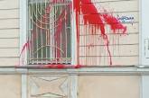 В Николаеве здание синагоги облили красной краской (фото)