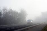 На дорогах Николаева и области — плотный туман