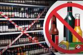 В Николаевской области запретили продавать алкоголь служащим ВСУ, полицейским и всем, кто в военной форме