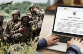Дані про військовозобов'язаних тепер будуть в електронному реєстрі: що слід знати про новий закон