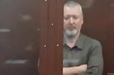 Гіркіна-Стрєлкова звинуватили в екстремізмі: прокурор просить майже 5 років ув'язнення