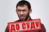 В Украине будут судить главу парламента Чечни