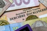 Украинцам напомнили, за что им может быть прекращена выплата пенсий