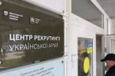 Без повесток: во Львове открыли первый в Украине центр рекрутинга в армию