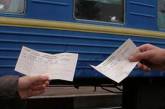 В Украине заработал онлайн-сервис претензионного возврата железнодорожных билетов