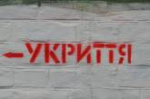 У Миколаєві ремонт семи укриттів віддали одному підприємцю