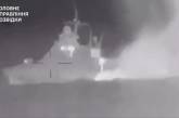 В ГУР показали видео, как топили патрульный корабль ЧФ РФ «Сергей Котов»
