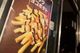 Японський McDonald's випустив парфум з ароматом картоплі фрі