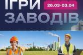 Николаевских студентов и абитуриентов приглашают на «Игры Заводов 7.0»