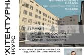 Реконструкція пологового будинку № 3 у перинатальний центр: у Миколаєві оголошено конкурс