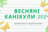 В Николаеве школьники уйдут на весенние каникулы: стала известна дата