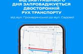 В Николаеве одна из полос магистральной улицы станет «двусторонней»