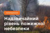 В Николаевской области – чрезвычайный уровень пожарной опасности