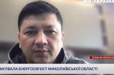 Ким рассказал, к чему готовиться жителям Николаевской области в связи с ударами РФ по объектам энергетики