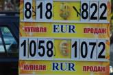 За месяц в обменниках Николаева доллар подорожал на 6 копеек, а евро — на 12