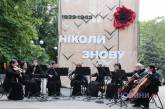 Маки нашої пам'яті: у Миколаєві: у Миколаєві зіграли концерт для Дня пам'яті та перемоги над нацизмом (фоторепортаж)