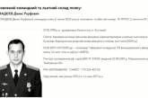 ГУР опублікувало список пілотів РФ, які обстрілюють Україну «Кинжалами»