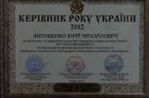 ПАО «Николаевоблэнерго» - «Предприятие года - 2012»