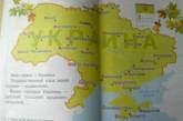Первоклассникам раздали «Букварь» с картой Украины, на которой нет Днепропетровска и Херсона, зато есть Енакиево