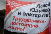 Коммунисты и «витренковцы» собирали «шиши» на отправку Ющенко в Америку