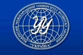 Скандал в университете "Украина": преподаватели обратились к бывшему ректору