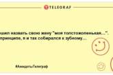 Не оставьте грусти шансов: порция прикольных анекдотов на утро (ФОТО)