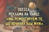 "Ша! Одесса имеет сказать пару слов!": свежая порция искрометного юмора