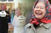 Елизавета II празднует день рождения: смешные мемы о королеве (ФОТО)
