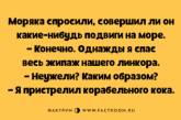 Улыбка до ушей: смешные анекдоты от настоящих оптимистов. ФОТО