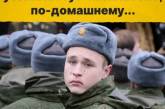 "Где же мы столько пакетов возьмем?": украинцы активно шутят об объявленной в россии мобилизации (ФОТО)