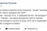 Сети позабавила история об отношении российских пограничников к "паспортам ДНР"
