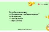 Утром - завтрак. Днем - обед. Вечером - ужин. Ночью - дозаправка! Подборка позитивных анекдотов на вечер (фото)