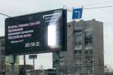 В российском городе установили баннер с рекламой доставки «груза 200» (ФОТО)