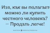 Юмор по-одесски: свежая подборка смешных анекдотов. ФОТО