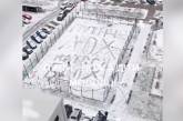 Маленькие киевляне на снегу написали Путину гигантское послание (видео)