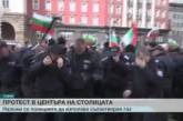 На мітингу у Болгарії поліцейські розігнали самі себе (відео) 