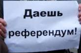 ЦИК не дала ход референдуму по прекращению полномочий Януковича