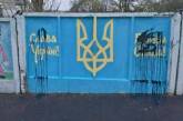 В Черноморске задержали вандала, который пытался закрасить герб Украины. Фото