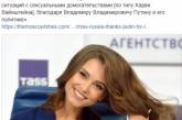 Самая красивая девушка России насмешила Сеть лестью Путину. ФОТО