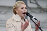 Тимошенко назвала "цинизмом крайней степени" результаты экспертизы по ее делу