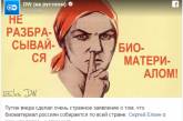 Заявление Путина о «биоматериале» высмеяли меткой карикатурой. ФОТО