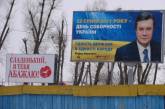 Рядом с дачей Януковича появилась надпись: «Сладенький, я тебя абажаю»